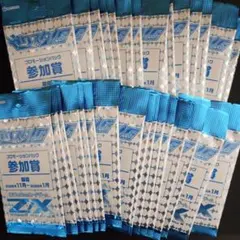 Z/X　ゼクスタ 11～1月景品　参加賞　32パック　プロモ　ゼクス①