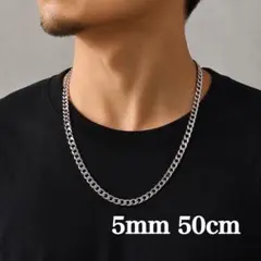 ネックレス シルバー 5mm50cm 喜平 チェーン シンプル ステンレス