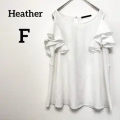 【ヘザー】ブラウス ホワイト F オフショルダー フリル 肩開き シンプル 春夏