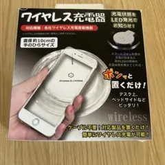 ワイヤレス充電器