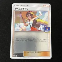 2025年最新】かんこうきゃく プロモの人気アイテム - メルカリ