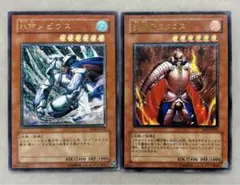 遊戯王 氷帝メビウス 炎帝テスタロス レリーフ 2枚セット - メルカリ
