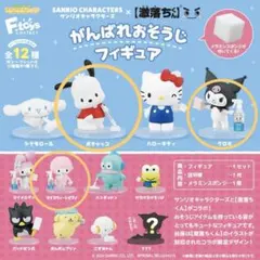 サンリオ　激落ちくん　おそうじフィギュア　3個セット