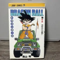 DRAGON BALL ドラゴンボール 13巻 孫悟空の逆襲!? 初版