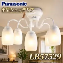 Panasonic LB52529 小型シャンデリア 天井照明 インテリア照明のサムネイル