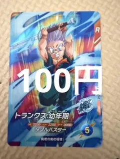 ドラゴンボールスーパーダイバーズ トランクス 青年期 SR SDV5-015