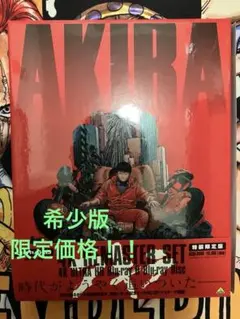 35周年 AKIRA 全巻ハードカバー 海外限定 - メルカリ
