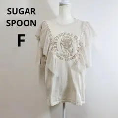 SUGAR SPOON LIONpt ラッフルTEE ラッフルフリル Fのサムネイル