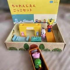 ちゃれんじえん ごっこセット