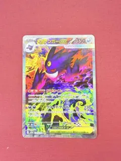 メガゲンガーex SAR 240/193 MEGA ハイクラスパック MEGA…