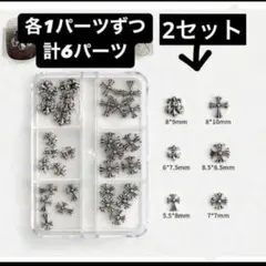 【あー様専用】クロムハーツ　ネイルパーツ