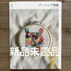 ダーニング刺繍 お直しにも、かわいいワンポイントにも!