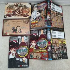 鬼滅の刃　20巻 21巻　特装版付録　とコミック20巻のセット