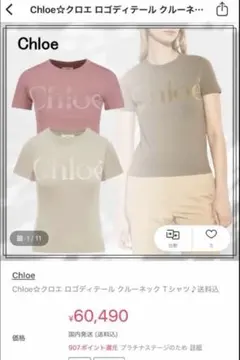 クロエ ロゴディテール クルーネック Tシャツ XSのサムネイル