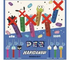 はぴだんぶい PEZ マスコット けろけろけろっぴ