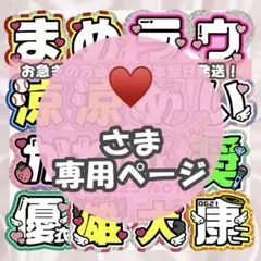 2026年最新】うちわ文字 オーダー 連結の人気アイテム - メルカリ