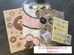 ミスド福袋2025 5点セット