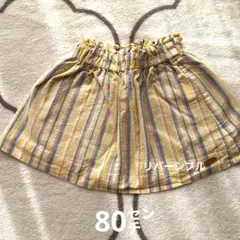 リバーシブル スカート 80cm
