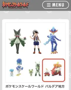 ポケモンスケールワールド フィギュア　パルデア地方、ジョウト地方　4体セット