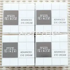 ＊4個＊ ザギンザ アドバンストアイクリーム クリーム(目もと用)のサムネイル