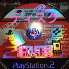 がんばれ!ニッポン!オリンピック2000 コナミ PS2
