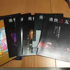 ★送料込にしました★ALI PROJECT FC会報 勇侠之友