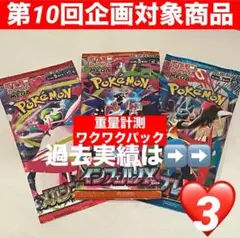 【♡3】ワクワク♪インフェルノX 他２種　合計3パックセット