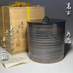 2026年最新】高取静山の人気アイテム - メルカリ
