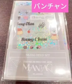 【新品未開封】スキズ オンラインくじ バンチャン