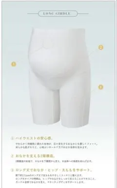 マタニティ用ガードル