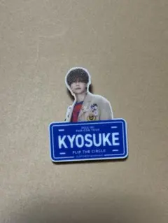 2026年最新】INI 藤牧京介 ネームプレートの人気アイテム - メルカリ