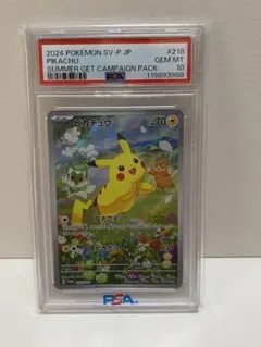 2026年最新】ピカチュウ プロモ 夏 psa10の人気アイテム - メルカリ