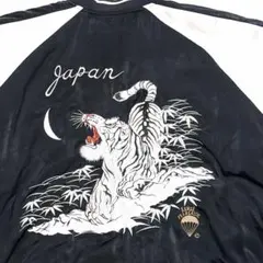 希少大きいサイズ✨　ARMEE FRANCAISE 白虎　ヴィンテージ　黒のサムネイル