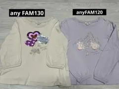 ★anyFAM120長袖 130五分丈 まとめ売り