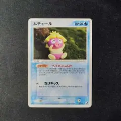 ポケカ　ムチュール　ベイビィしんか　森井ユカ　1枚　P1475