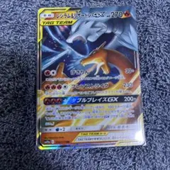 レシラム&リザードンGX RR サン&ムーン ハイクラスパック タッグ