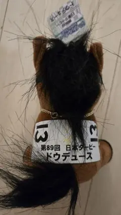 新品未使用品 ドウデュース アイドルホース ぬいぐるみS 武豊 サイン