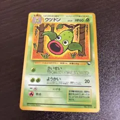 ポケモンカード ウツドン 旧裏
