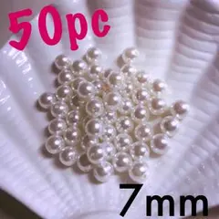 パール ビーズ 両穴 パーツ 7mm 50個