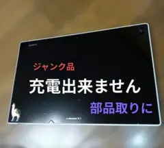 ジャンク品 タブレット