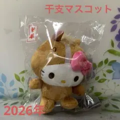 【ハローキティ 】2026年干支マスコット〔うま〕ブラウン