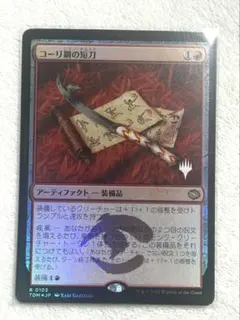 コーリ鋼の短刀 拡張foil 4枚 mtg MtG コーリ鋼の短刀 英語拡張foil - メルカリ