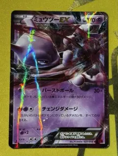 ミュウツーEX RR XY BREAK拡張パック「赤い閃光」 キラ 027/0… - メルカリ