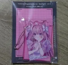 hololive MagazineSeries アクリルキーホルダー 博衣こより