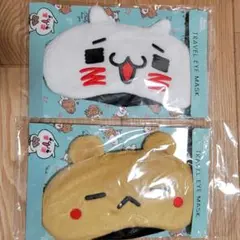 愛しすぎて大好きすぎる LINE CREATORS トラベルアイマスク 2種のサムネイル