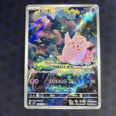 ピッピ AR MEGA 拡張パック ムニキスゼロ 086/080のサムネイル