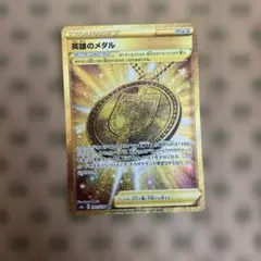 英雄のメダル UR S3a 伝説の鼓動 093/076のサムネイル