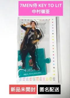 7MEN侍 KEY TO LIT アクスタ 中村嶺亜 22春 アクリルスタンド