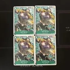 【ワンピースカード】ロブ・ルッチ　4枚セット