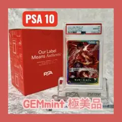 【PSA10】モンキー・D・ルフィ 8パックバトル リーダー パラレル